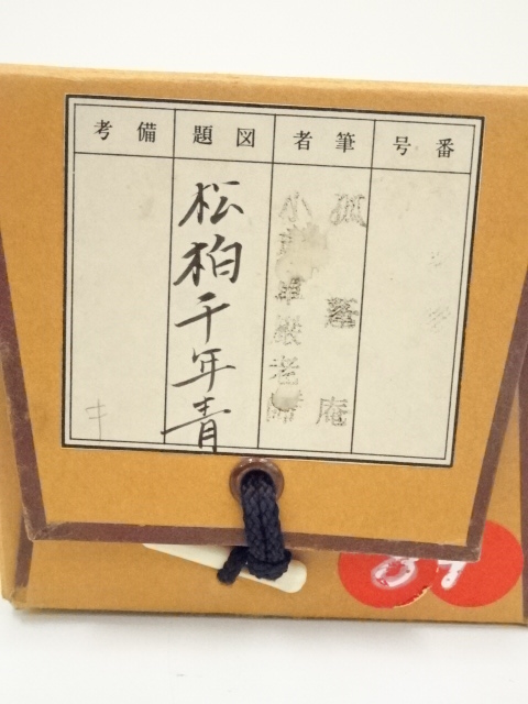 3924 小堀卓巌 「道一以貫之」 共箱 肉筆 紙本 書 掛軸 大徳寺 禅語 3924 小堀卓巌 「道一以貫之」 共箱 肉筆 紙本 書 掛軸 大徳寺 禅